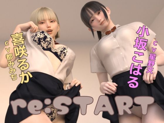re:START 無料エロ漫画 raw