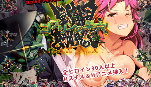 ゴブリンの巣穴 戦国餓鬼道 無料エロ漫画 raw