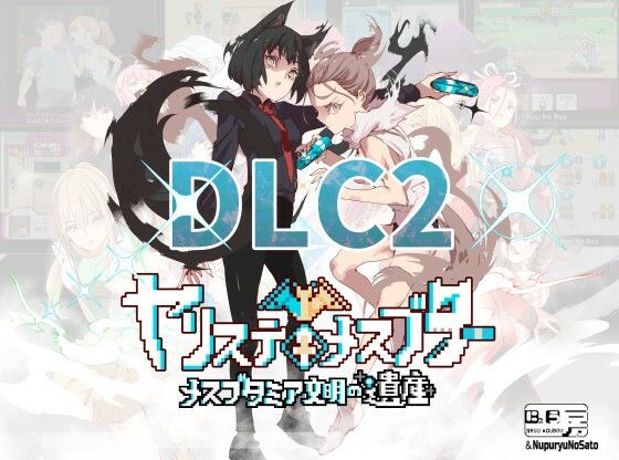 ヤリステメスブターDLC2〜メスブタミア文明の遺産〜 無料エロ漫画 raw