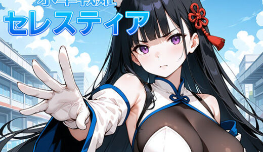 氷晶戦姫セレスティア 後編 無料エロ漫画 raw