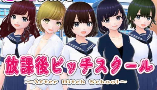 放課後ビッチスクール【3DCG版】 無料エロ漫画 raw