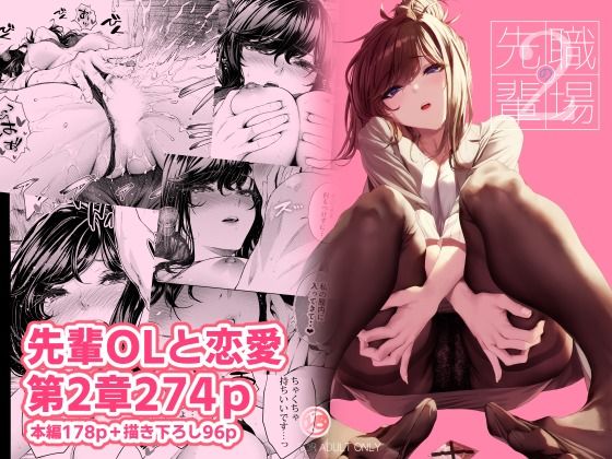 職場の先輩2 無料エロ漫画 raw