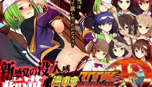 満車率300％弐全車線合流版 無料エロ漫画 raw