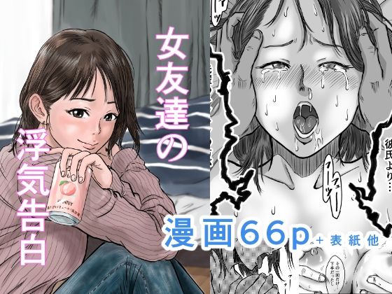 女友達の浮気告白 無料エロ漫画 raw