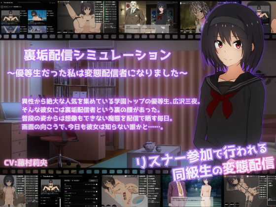 裏垢配信シミュレーション〜優等生だった私は変態配信者になりました〜 無料エロ漫画 raw