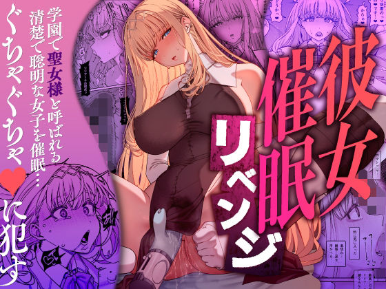 彼女催●リベンジ 無料エロ漫画 raw