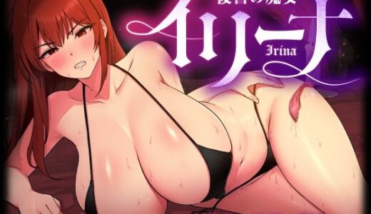 復讐の魔女イリーナ〜敗北と隷従の刻印〜 無料エロ漫画 raw