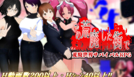 この荒廃した街で 無料エロ漫画 raw