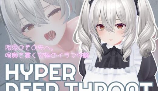 HYPER DEEP THROAT 無料エロ漫画 raw