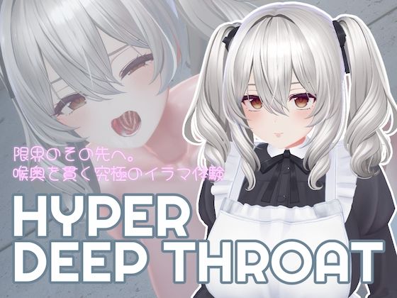 HYPER DEEP THROAT 無料エロ漫画 raw