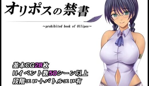 オリポスの禁書 無料エロ漫画 raw