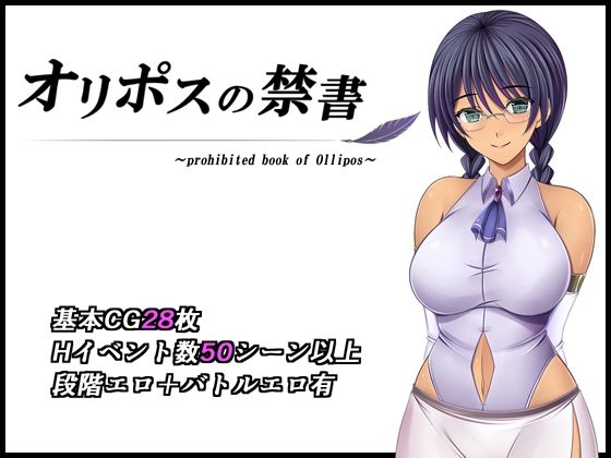 オリポスの禁書 無料エロ漫画 raw