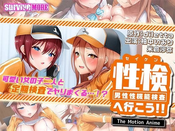 性検へ行こう！！ The Motion Anime 無料エロ漫画 raw