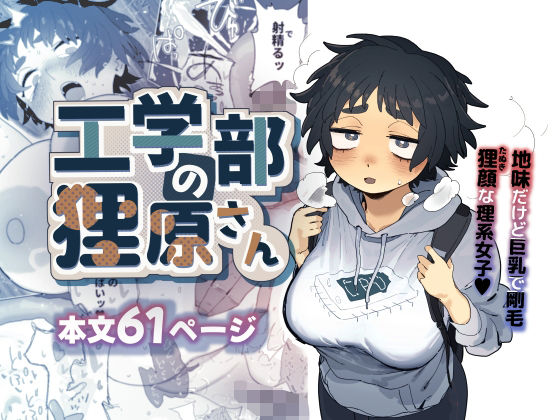 工学部の狸原さん 無料エロ漫画 raw