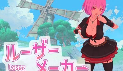 ルーザーメーカー 無料エロ漫画 raw