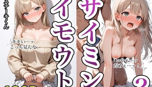 イモウトサイミン2 無料エロ漫画 raw
