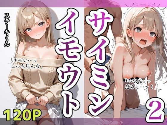イモウトサイミン2 無料エロ漫画 raw