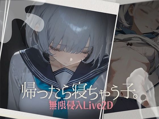 帰ったら寝ちゃう子。 無料エロ漫画 raw