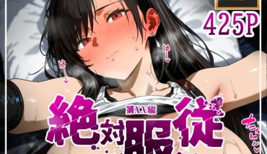 絶対服従おま○こ強●服従契約 テ〇ファロックハート編 無料エロ漫画 raw