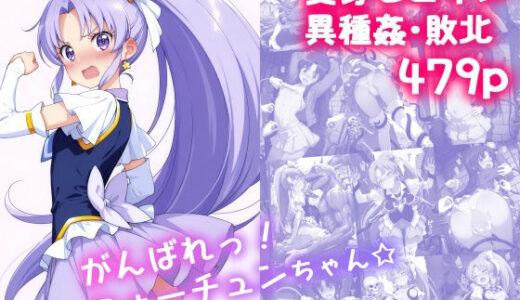 がんばれ！フォーチュンちゃん☆ 無料エロ漫画 raw