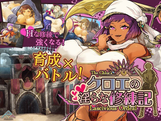 クロエの淫らな修練記 無料エロ漫画 raw