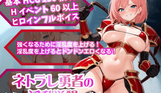 ネトラレ勇者の淫乱覚醒【Win・Mac】 無料エロ漫画 raw