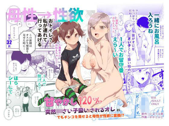 甘やかし120％  突然〇さい子扱いされるオレEX  でもチンコを見せると母性が性欲に変換！？ 無料エロ漫画 raw