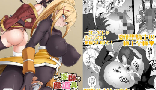 この淫靡な魔道具で背徳を！ 無料エロ漫画 raw