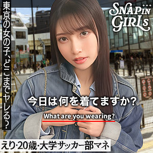 grsp011【えり】無料エロ動画AV
