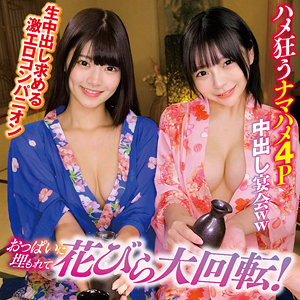 oremo303【ひなの＆あも】無料エロ動画AV