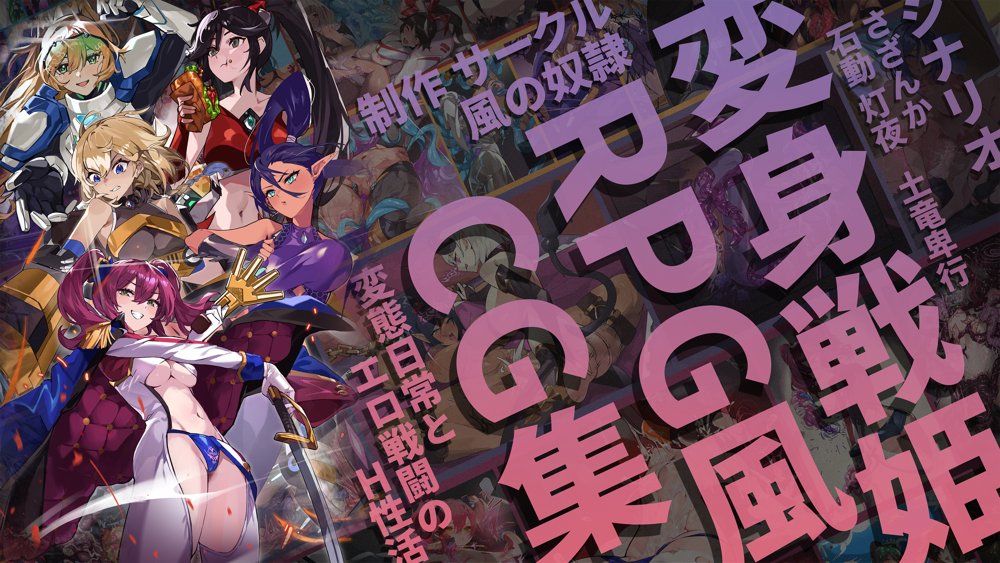 【基本CG100＋】変身戦姫・バッドステータスの侵食 無料エロ漫画 raw エロ同人誌画像 001