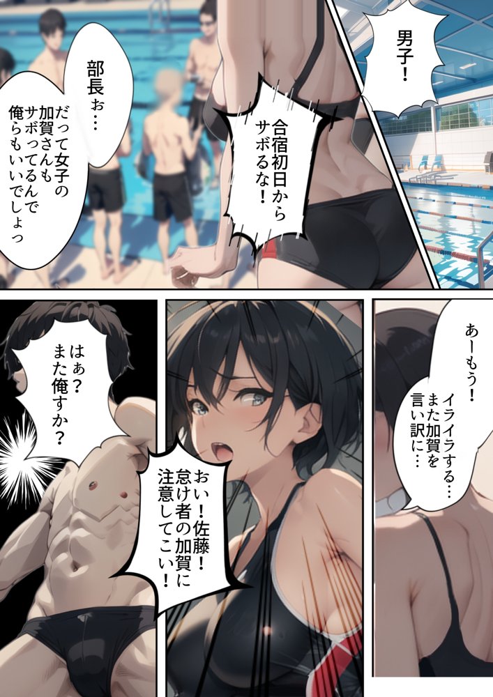 開業！寝取られ精液プール〜天才水泳女子は合宿サボるもチャラ男集団にナンパされ開業前のプール「白濁精液プール」に浸らされ孕む！男子部員に告白された合宿中に寝取られる話 無料エロ漫画 raw エロ同人誌画像 005