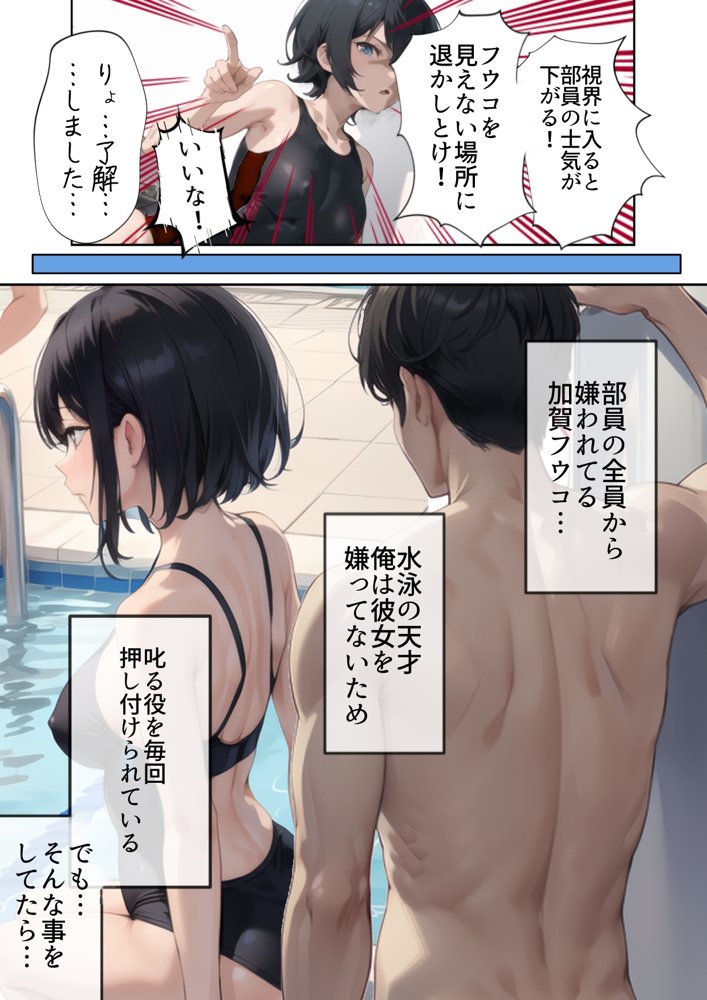 開業！寝取られ精液プール〜天才水泳女子は合宿サボるもチャラ男集団にナンパされ開業前のプール「白濁精液プール」に浸らされ孕む！男子部員に告白された合宿中に寝取られる話 無料エロ漫画 raw エロ同人誌画像 007