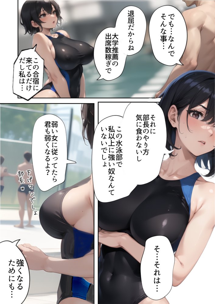開業！寝取られ精液プール〜天才水泳女子は合宿サボるもチャラ男集団にナンパされ開業前のプール「白濁精液プール」に浸らされ孕む！男子部員に告白された合宿中に寝取られる話 無料エロ漫画 raw エロ同人誌画像 010