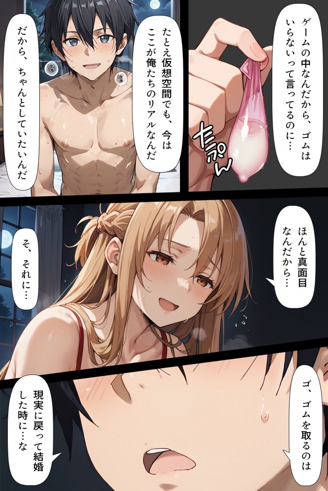 復讐されるアスナ-極悪プレイヤーは現実世界まで追ってくる- 無料エロ漫画 raw エロ同人誌画像 003