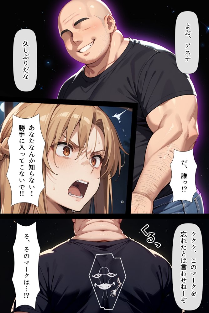 復讐されるアスナ-極悪プレイヤーは現実世界まで追ってくる- 無料エロ漫画 raw エロ同人誌画像 006