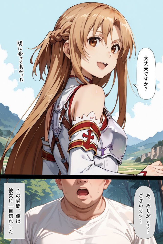 スキル絶対君主でアスナを犯し尽くす！ 無料エロ漫画 raw エロ同人誌画像 007