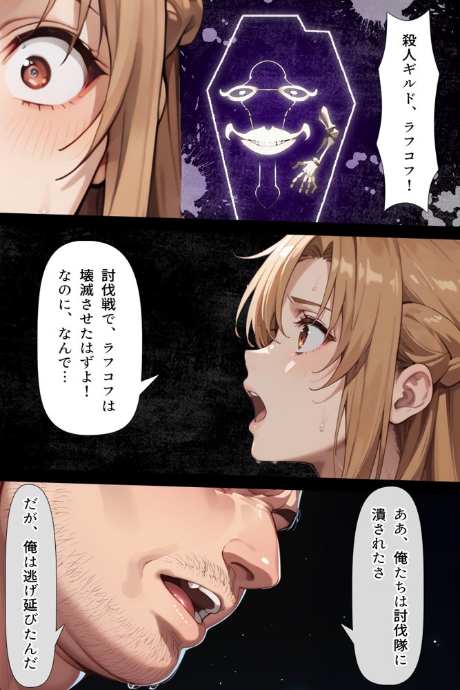 復讐されるアスナ-極悪プレイヤーは現実世界まで追ってくる- 無料エロ漫画 raw エロ同人誌画像 007