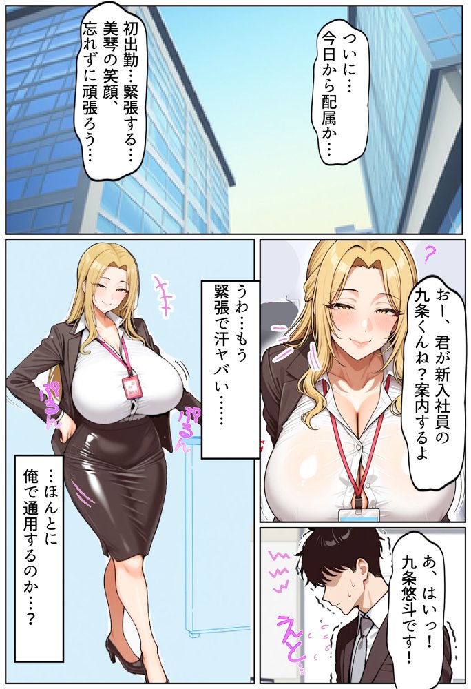 いい歳こいてどすけべな女上司の寝取られ新人性指導 無料エロ漫画 raw