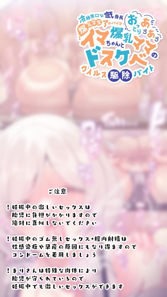 冷静無口な低身長爆乳学生アルバイターイマちゃんとおっとりあらあら爆乳ママのドスケベウイルス駆除バイト 無料エロ漫画 raw