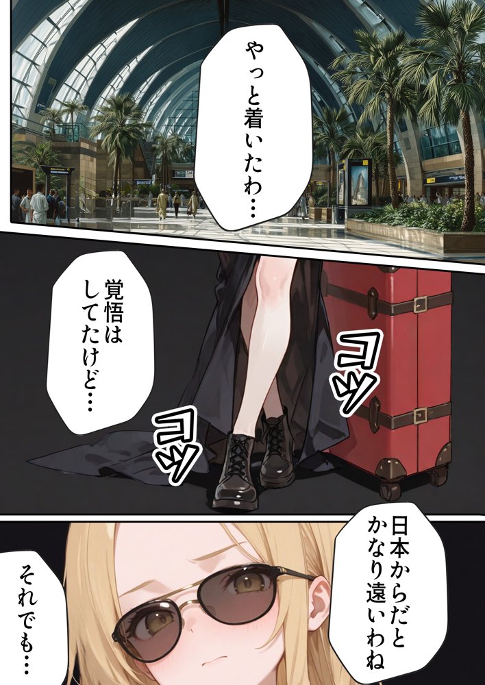 【悲報】港区女子系インフルエンサーさん、ドバイにて消息不明になる 無料エロ漫画 raw エロ同人誌画像 001