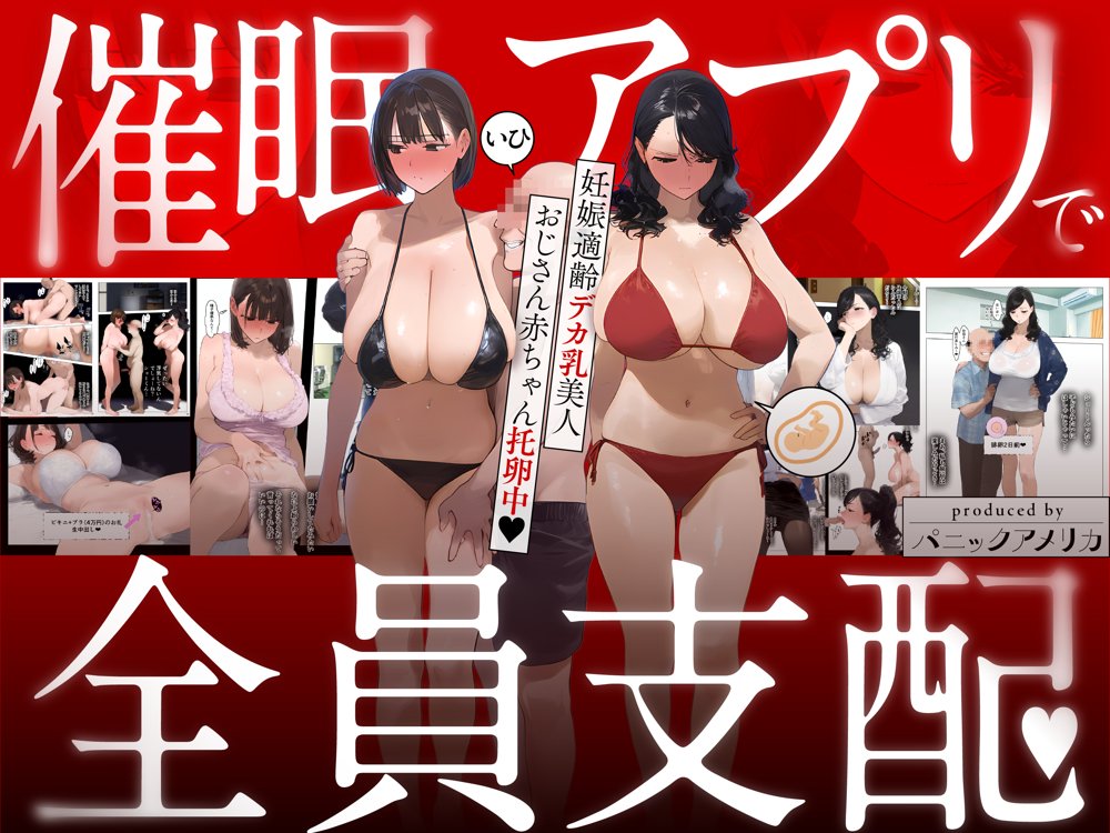 催●アプリで全員支配、妊娠適齢デカ乳美人おじさん赤ちゃん托卵中 無料エロ漫画 raw