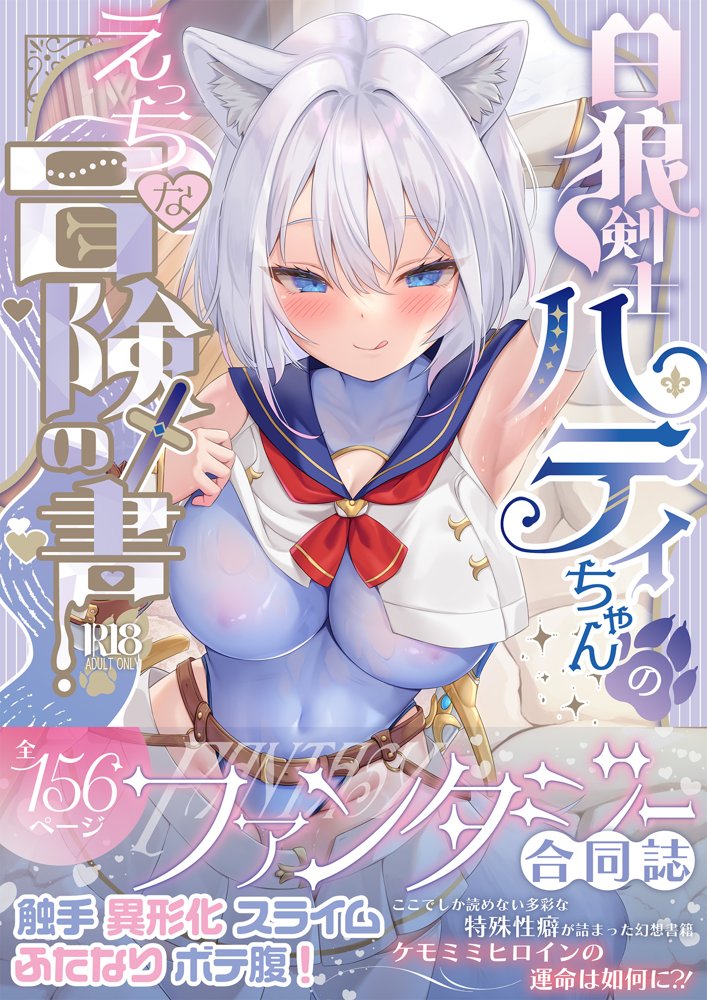 白狼剣士ハティちゃんのえっちな冒険の書 無料エロ漫画 raw