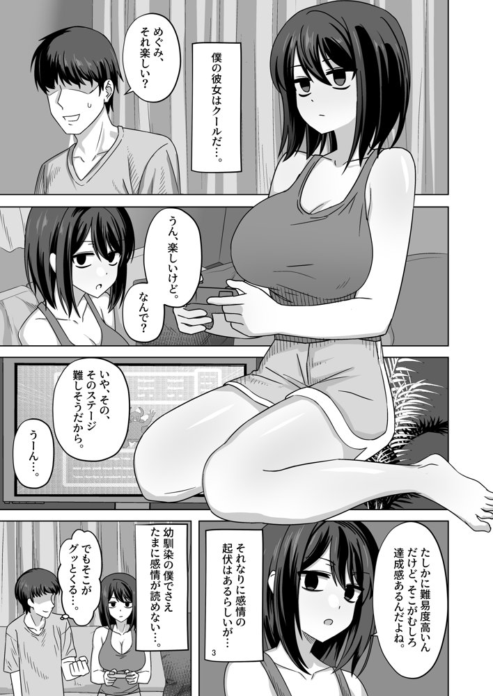 無表情彼女寝取らせ托卵 無料エロ漫画 raw エロ同人誌画像 001