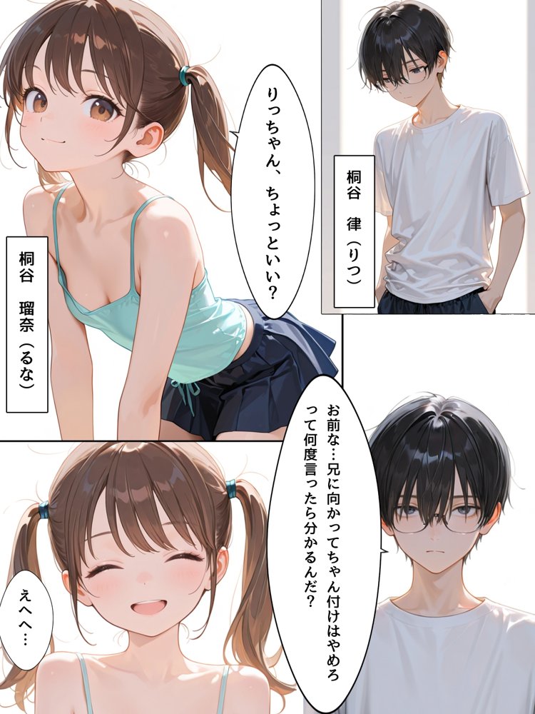 兄妹TSスワッピング 無料エロ漫画 raw エロ同人誌画像 001