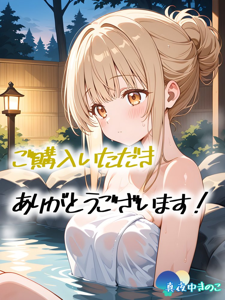 お隣の天使様と行った温泉旅行 〜お隣の宿泊客に寝取られてメス堕ちしてしまった椎名真〇〜 無料エロ漫画 raw エロ同人誌画像 001