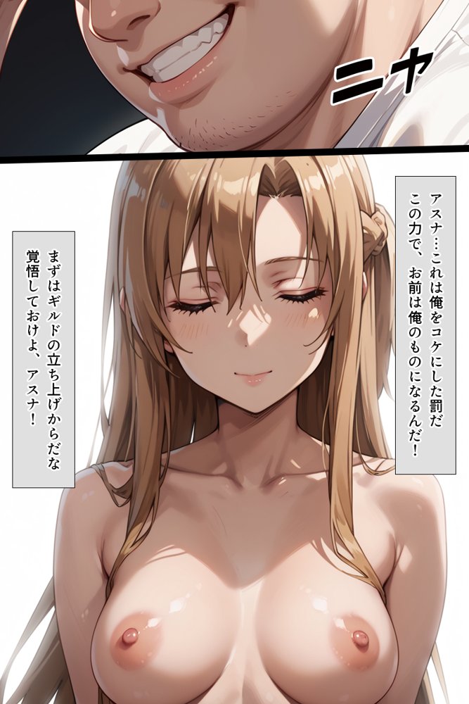 スキル絶対君主でアスナを犯し尽くす！ 無料エロ漫画 raw エロ同人誌画像 016