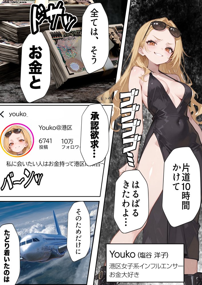 【悲報】港区女子系インフルエンサーさん、ドバイにて消息不明になる 無料エロ漫画 raw エロ同人誌画像 002