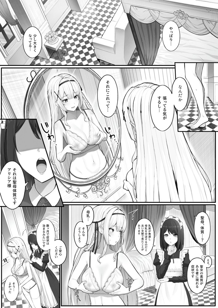 聖母体質  〜母乳が出る体質になり変態侍従と悪徳貴族に弄ばれる姫騎士物語〜 無料エロ漫画 raw エロ同人誌画像 002