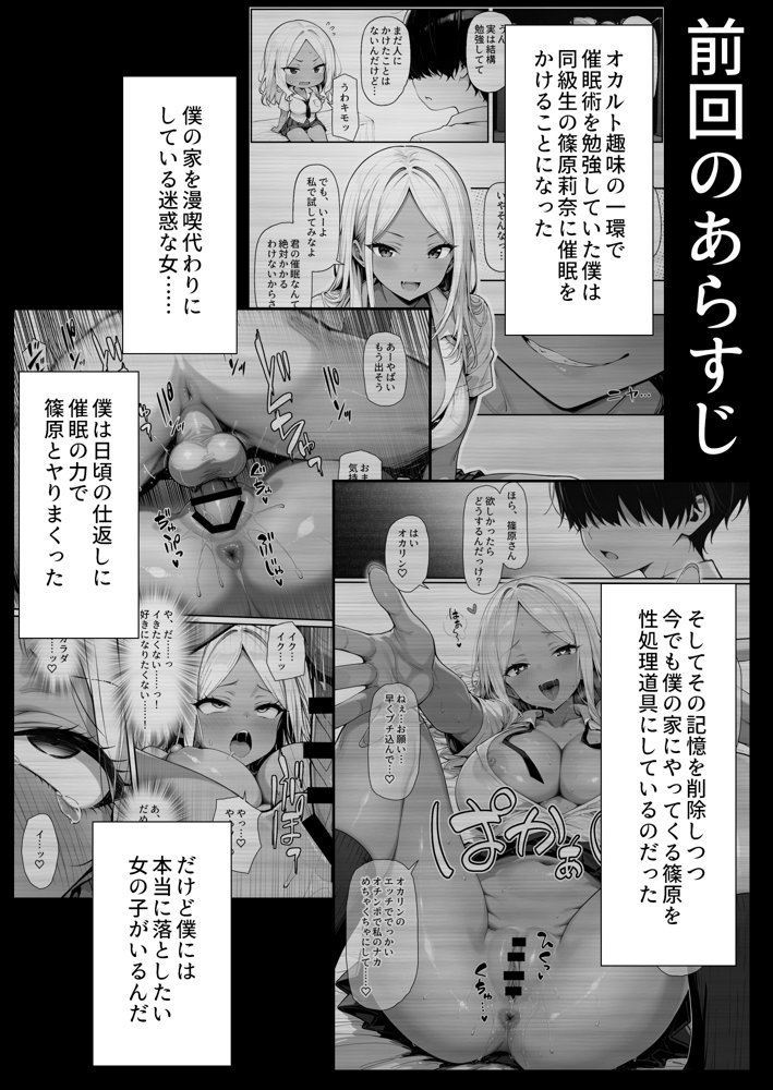 趣味で催●術ヤってます〜ずっと好きだった子に彼氏が出来てしまったので催●術で寝取ってやった〜 無料エロ漫画 raw エロ同人誌画像 002